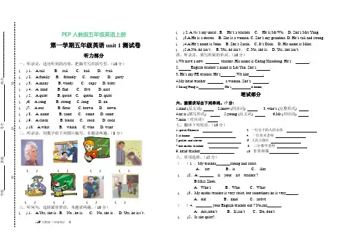 新版PEP五年级上册Unit-1-单元测试卷(完美版)