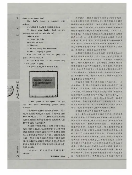 追寻教育生活的意义——读《西西弗的神话》有感