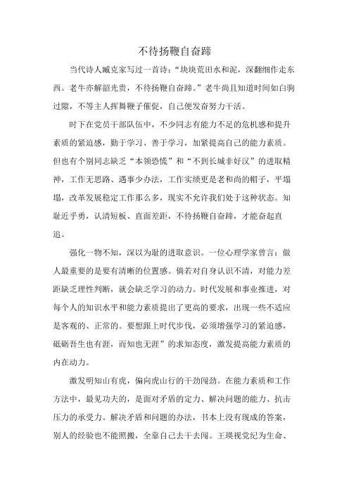 不待扬鞭自奋蹄
