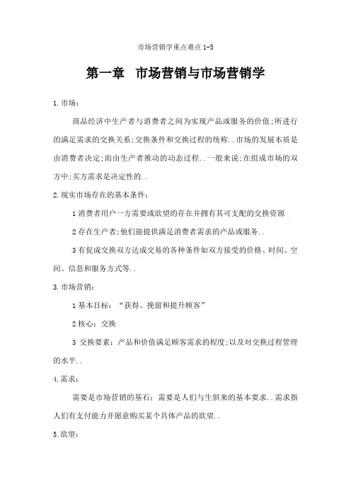 市场营销学第五版重点归纳