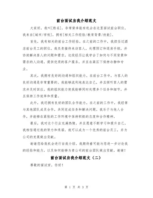 前台面试自我介绍范文（三篇）