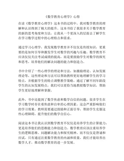 《数学教育心理学》心得