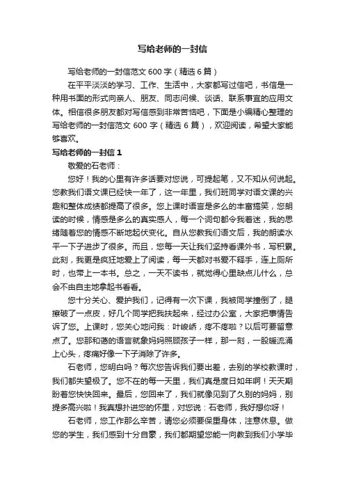 写给老师的一封信