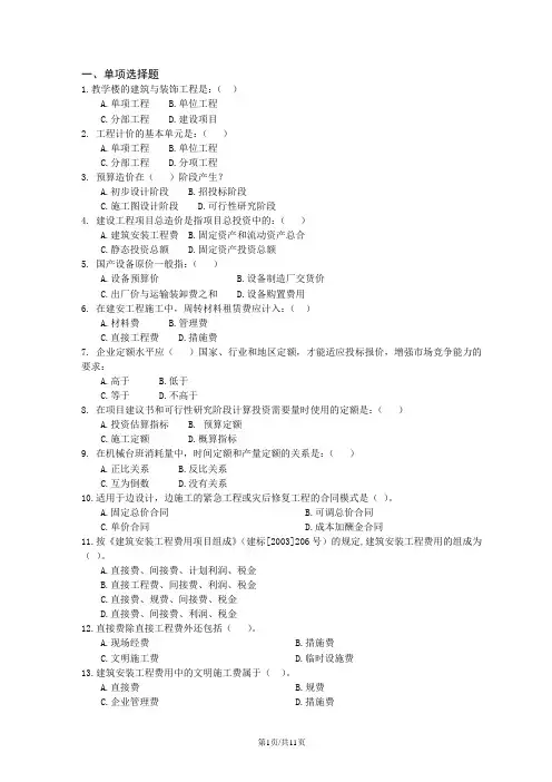 工程造价管理复习资料