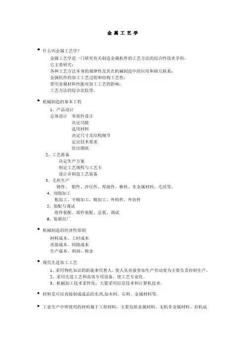 1金属材料的力学性能