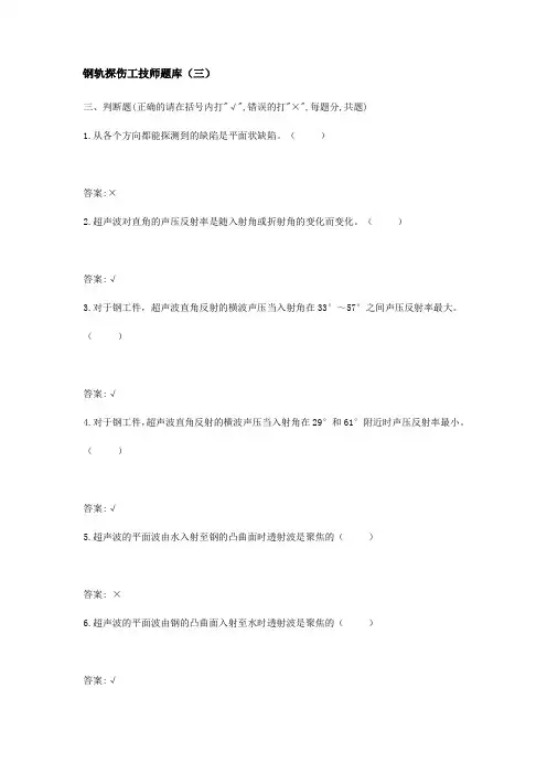 钢轨探伤工技师题库(三)