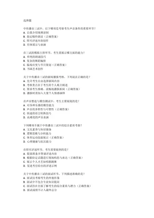 中传播音三试考试内容