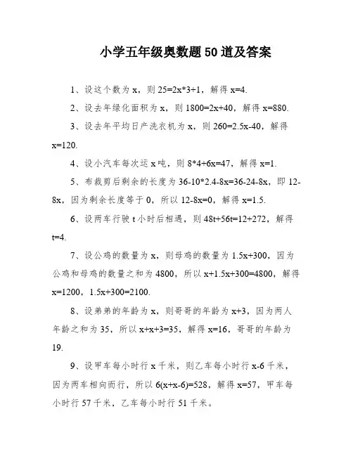 小学五年级奥数题50道及答案