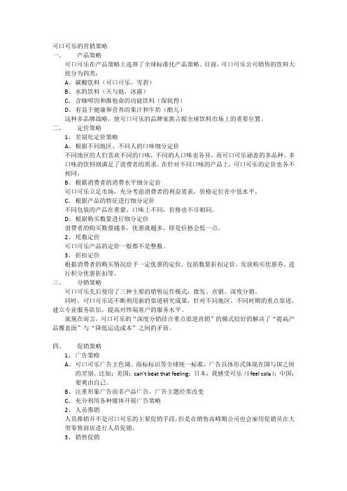 可口可乐的营销策略