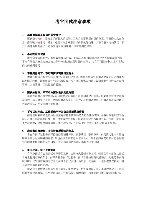 面试官注意事项