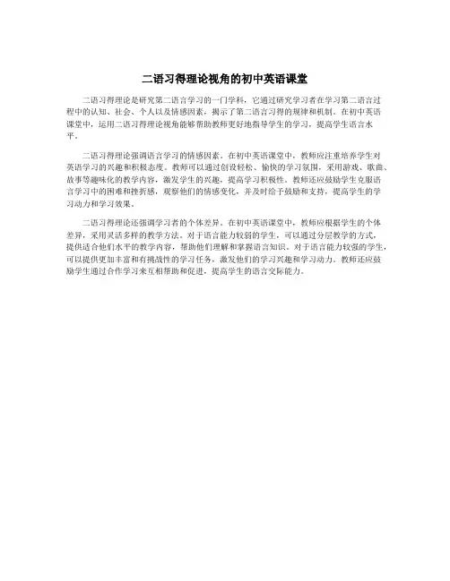 二语习得理论视角的初中英语课堂