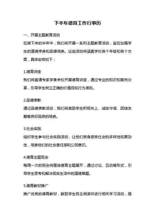 下半年德育工作行事历