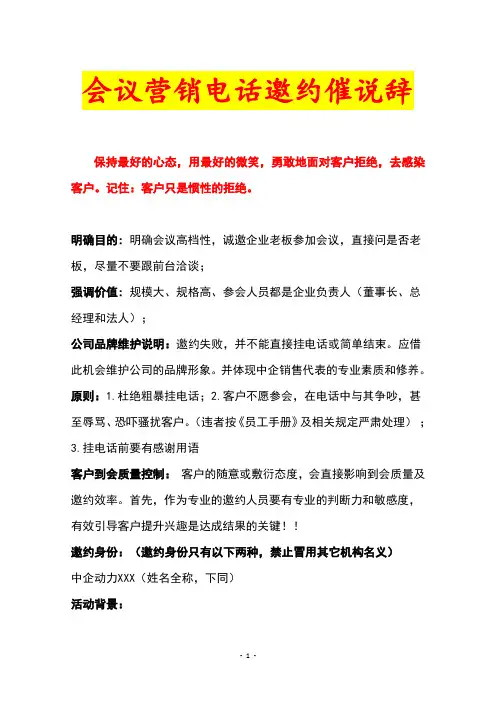 会议营销电话邀约催说辞