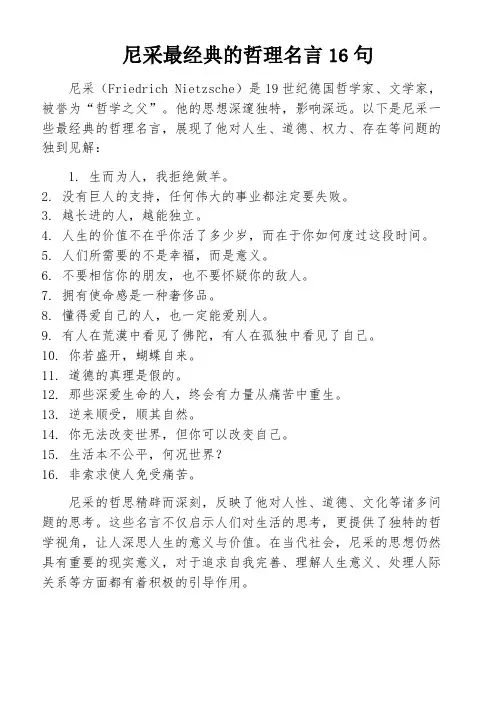 尼采最经典的哲理名言16句