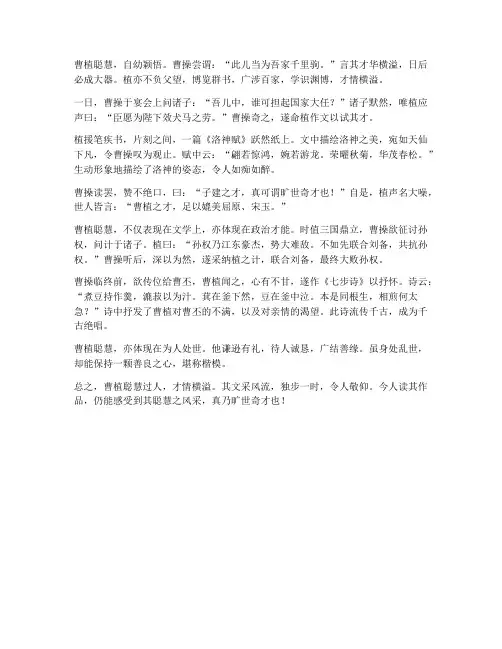 曹植聪慧的文言文翻译