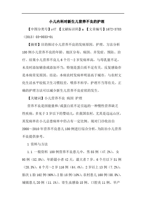小儿内科对新生儿营养不良护理论文
