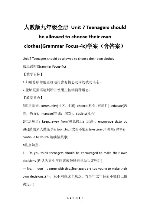 人教版九年级全册 Unit 7 Teenagers should be allowed to cho