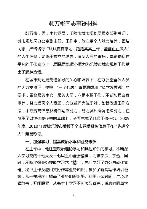 办公室副主任先进事迹材料