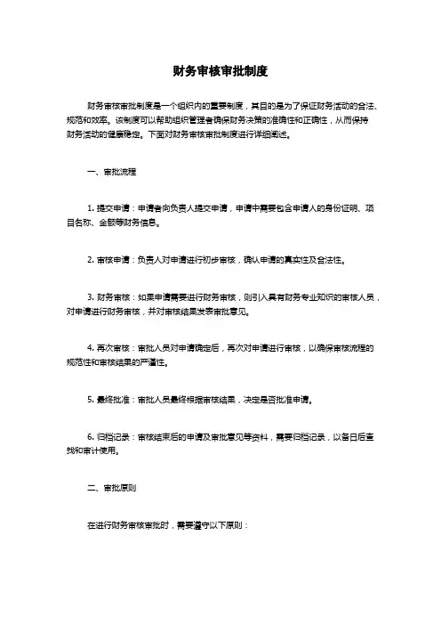 财务审核审批制度