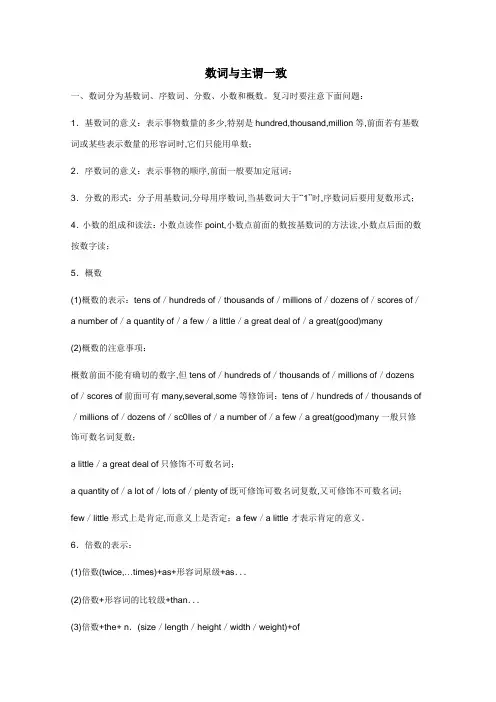 中学初中英语语法-数词与主谓一致