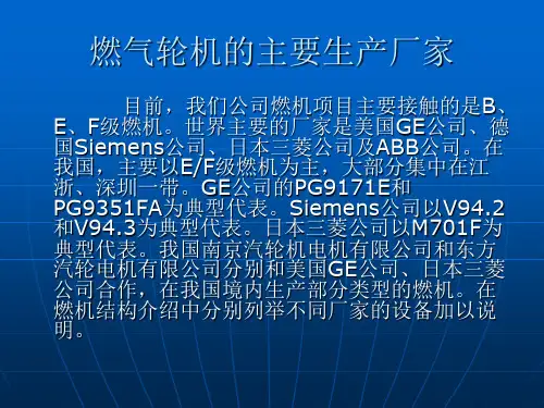 燃汽轮机分系统介绍ppt课件
