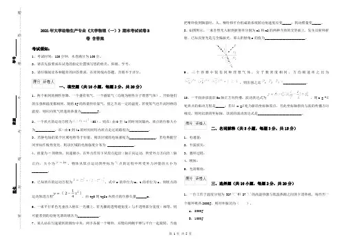 2021年大学动物生产专业《大学物理(一)》期末考试试卷B卷 含答案