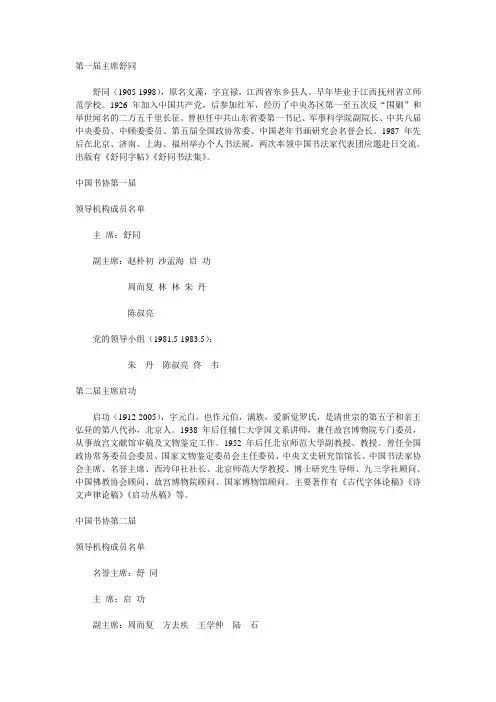 书法家协会主席
