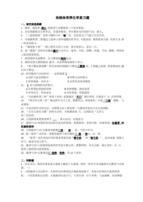 完整版传统体育养生学复习题