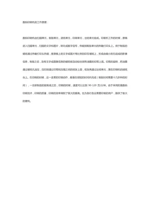数码印刷的原理