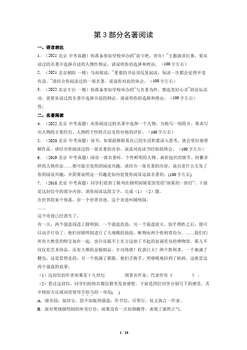 2023年北京语文中考一轮复习：名著阅读(word版 有答案)
