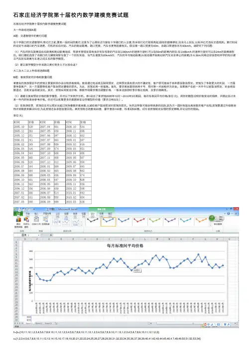 石家庄经济学院第十届校内数学建模竞赛试题