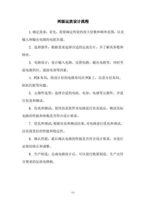两级运放设计流程
