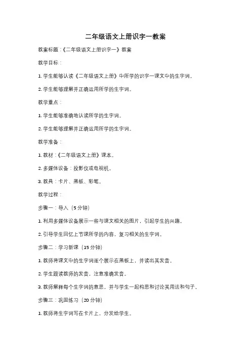 二年级语文上册识字一教案