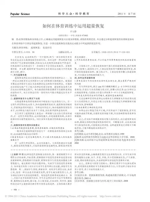 如何在体育训练中运用超量恢复