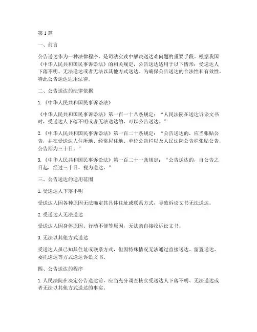公告送达适用法律(2篇)