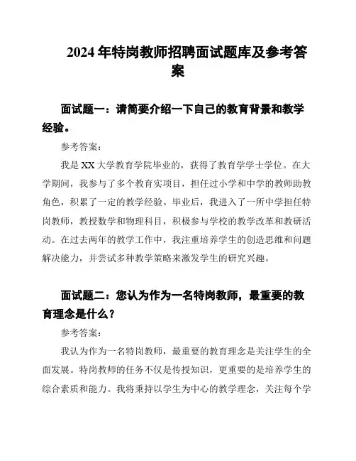 2024年特岗教师招聘面试题库及参考答案