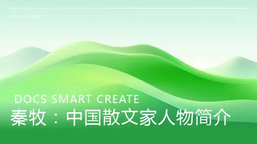 散文家：秦牧(中国)人物简介