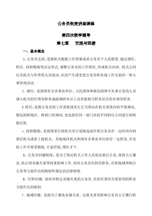 公务员制度讲座课程