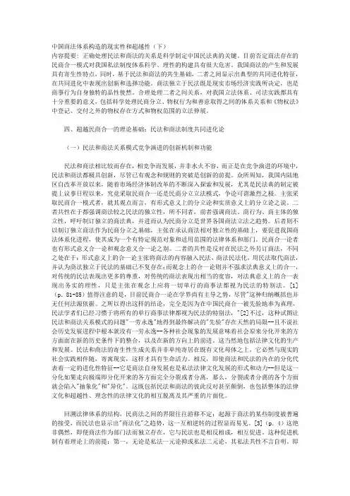 中国商法体系构造的现实性和超越性(下) 