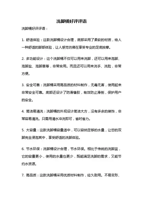 洗脚桶好评评语