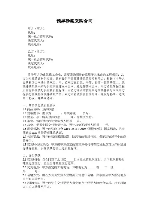 预拌砂浆采购合同