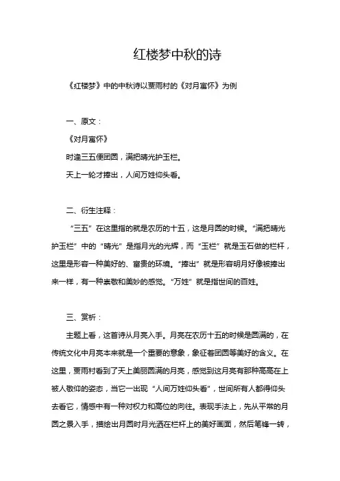 红楼梦中秋的诗