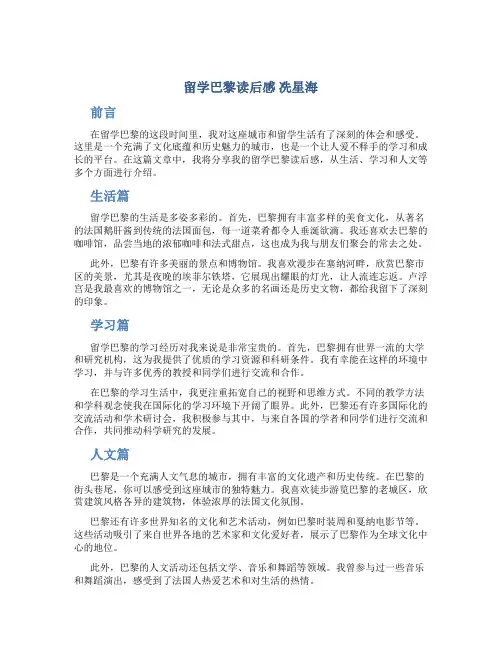 留学巴黎读后感 冼星海