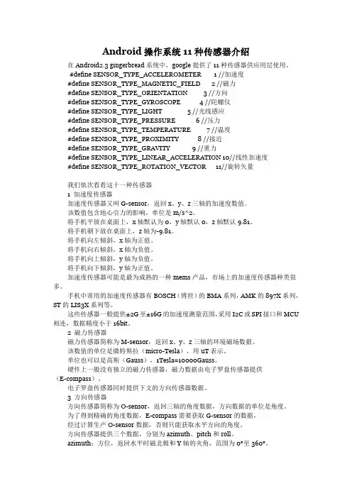 智能手机上的常用传感器