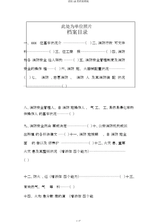 消防18类档案模板
