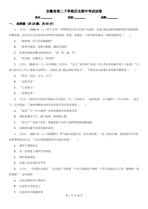 安徽省高二下学期历史期中考试试卷