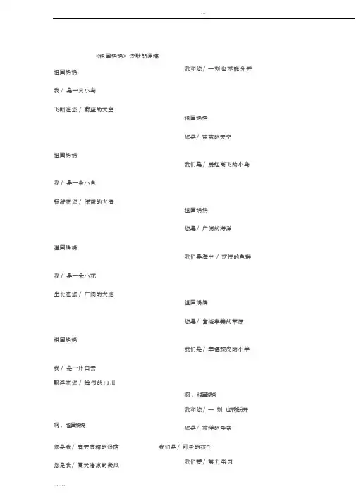 祖国妈妈诗歌朗诵
