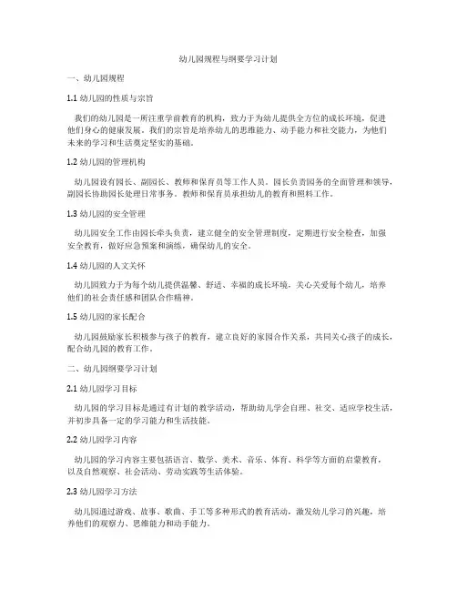 幼儿园规程与纲要学习计划