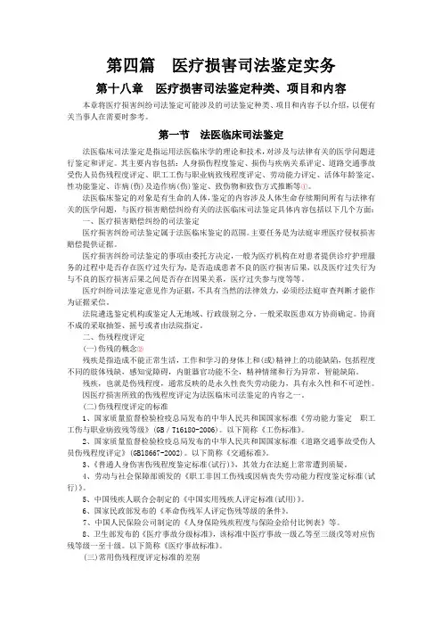 医疗损害司法鉴定项目和内容冯正骏