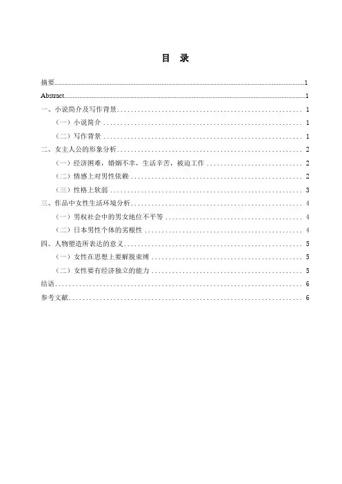 浅析《嫌疑人X的献身》中的女性形象